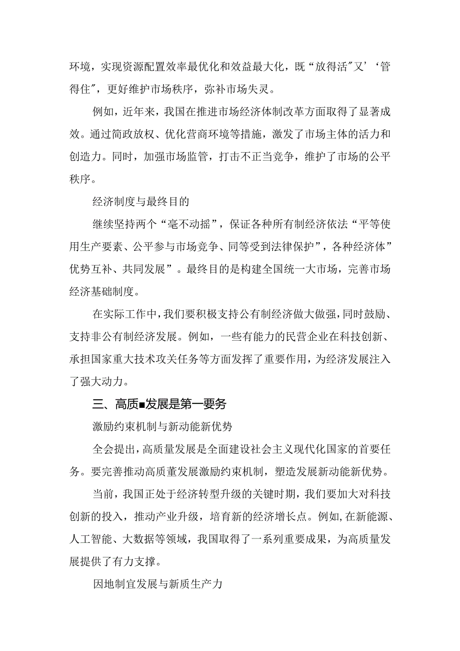 深入学习2024党的二十三中全会公报的研讨发言提纲（9篇）.docx_第2页