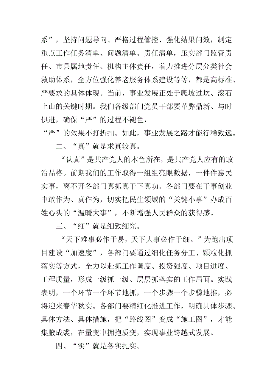2024年第X期专题读书班党的二十三中全会精神的讲话（提纲）.docx_第2页