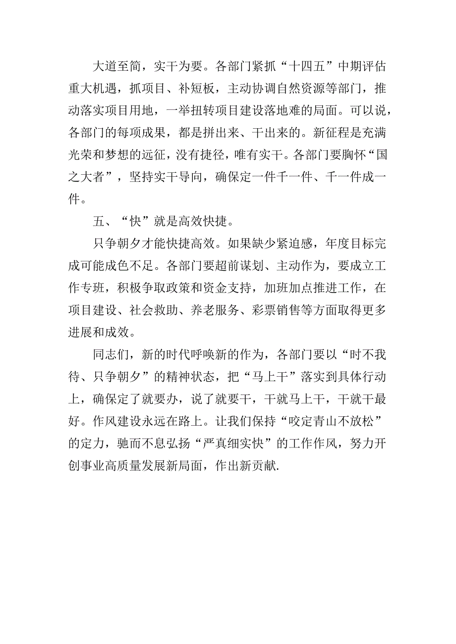 2024年第X期专题读书班党的二十三中全会精神的讲话（提纲）.docx_第3页