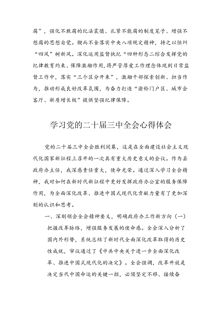 学习2024年学习党的二十三中全会个人心得感悟 （4份）98.docx_第2页