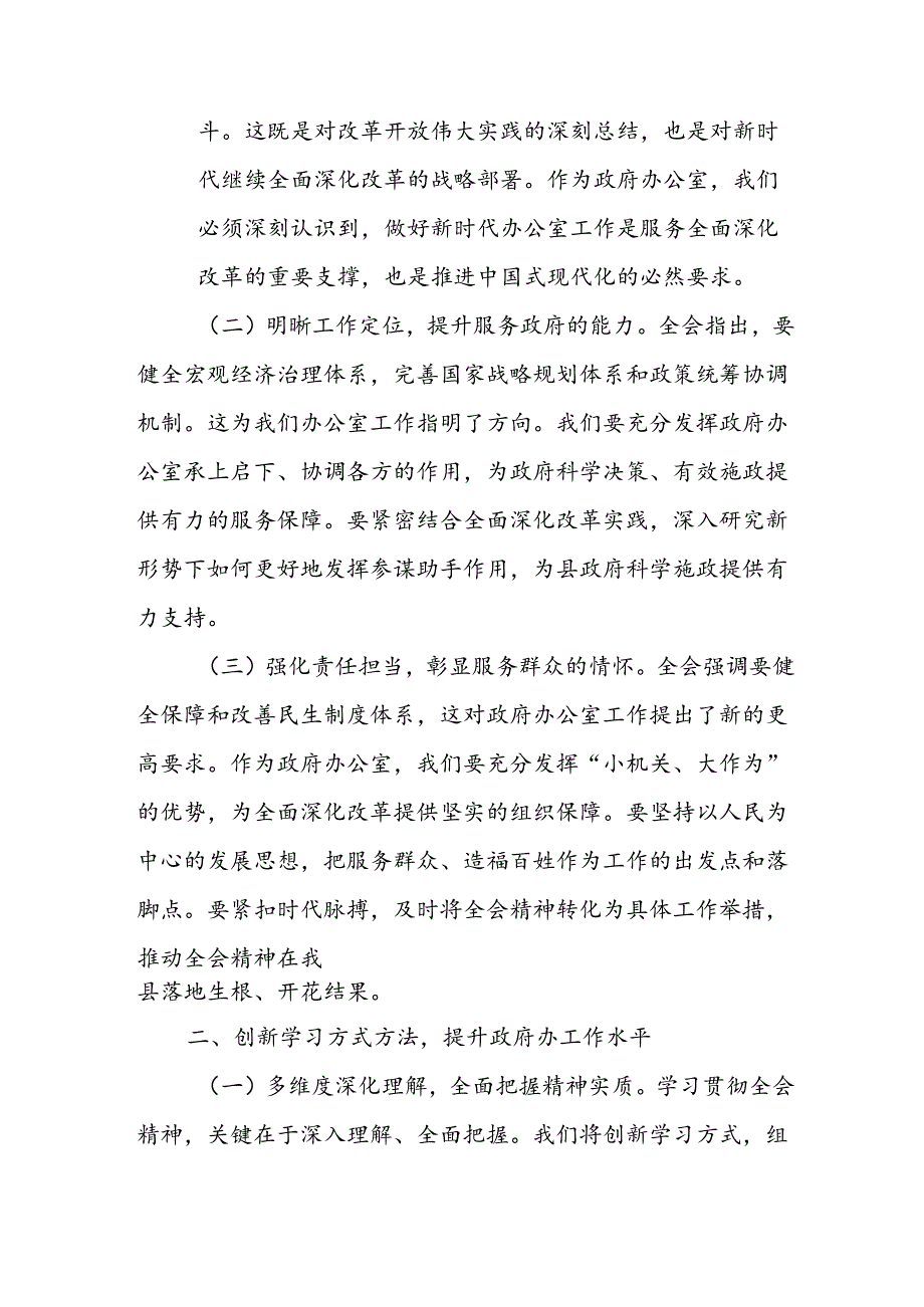 学习2024年学习党的二十三中全会个人心得感悟 （4份）98.docx_第3页