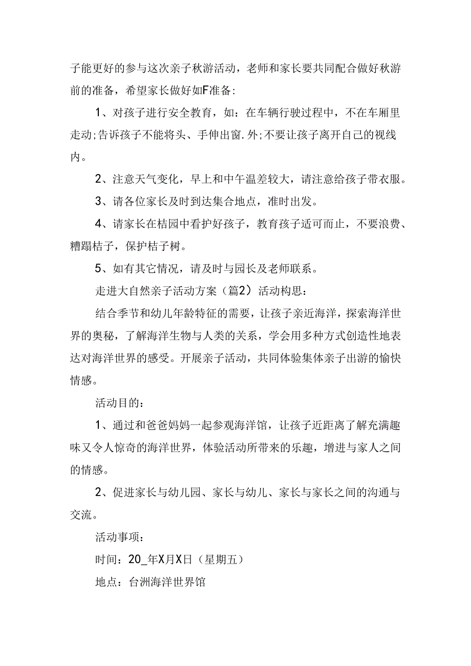 走进大自然亲子活动方案.docx_第2页