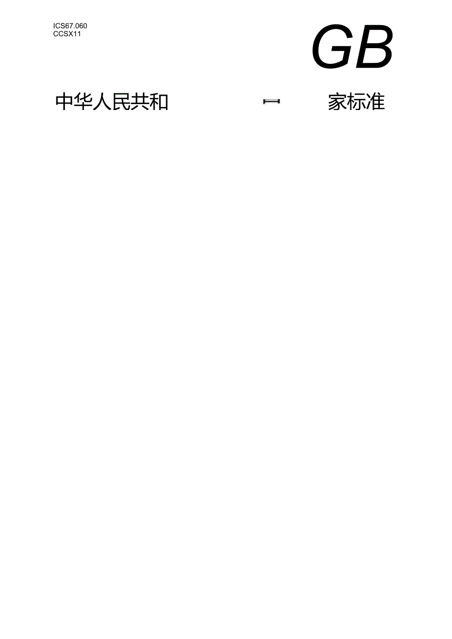 4.非发酵豆制品质量通则（报批稿）.docx_第1页