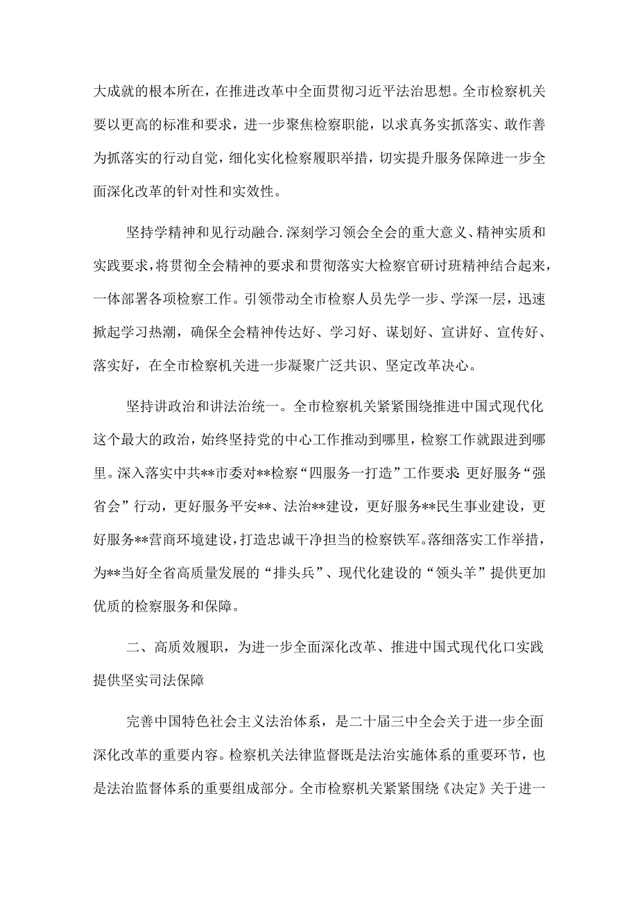 在领导干部学习贯彻党的二十三中全会精神专题读书班上的交流发言2篇.docx_第2页