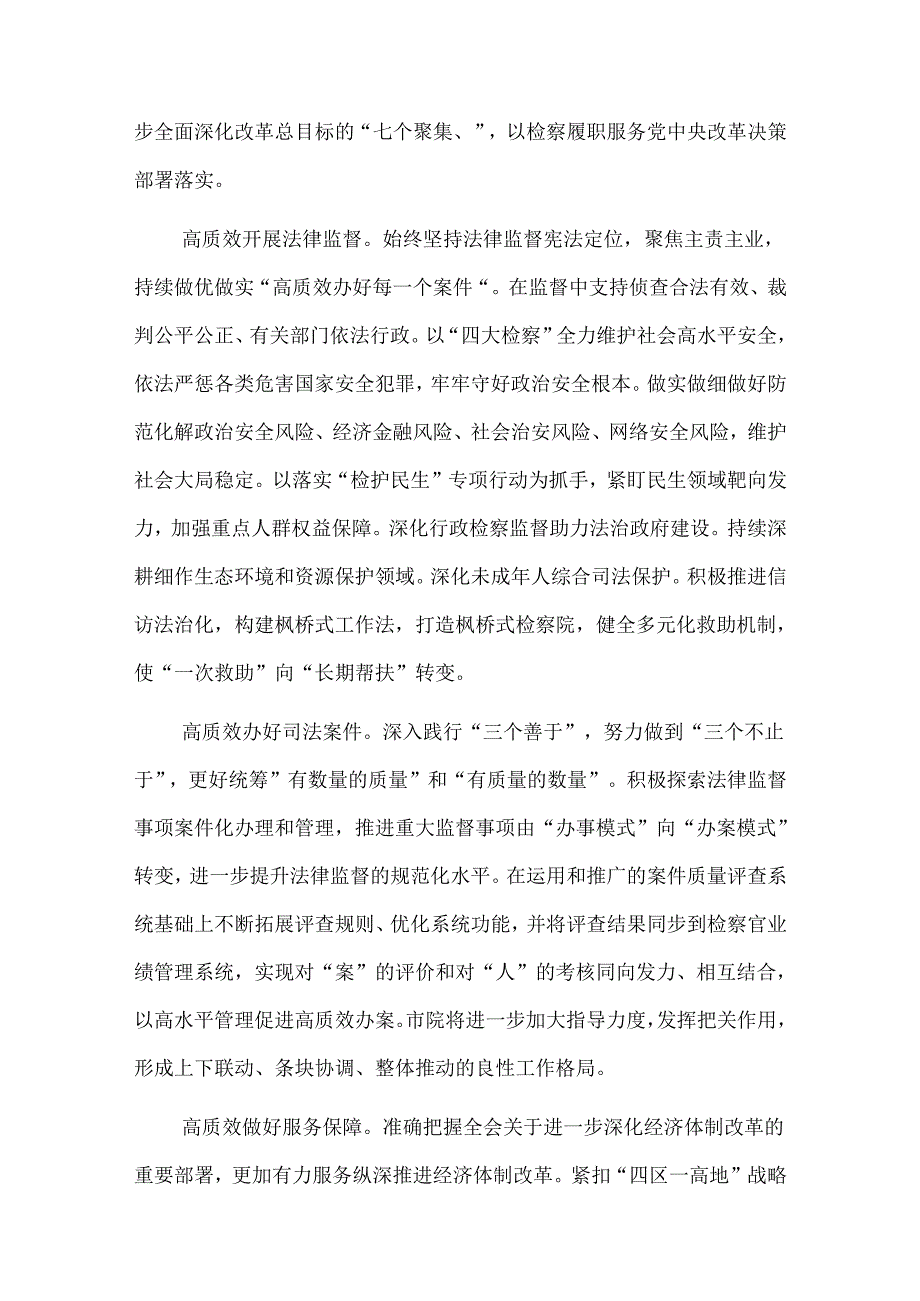 在领导干部学习贯彻党的二十三中全会精神专题读书班上的交流发言2篇.docx_第3页