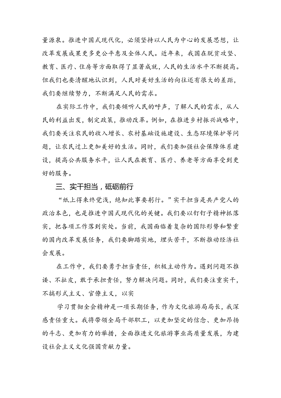 共7篇2024年关于围绕党的二十三中全会精神的研讨交流发言提纲及学习心得.docx_第2页