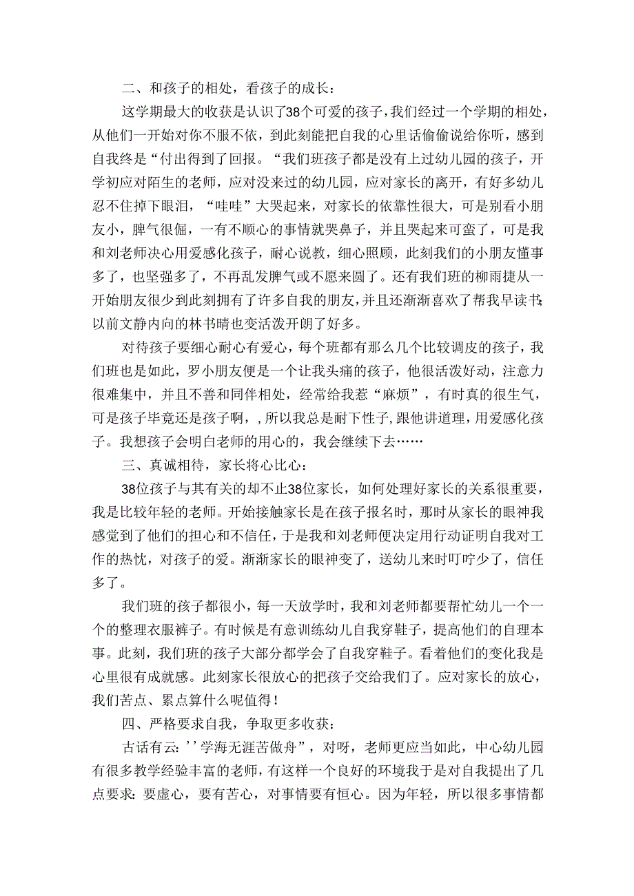 幼儿园小班线上课程总结范文（精选30篇）.docx_第2页