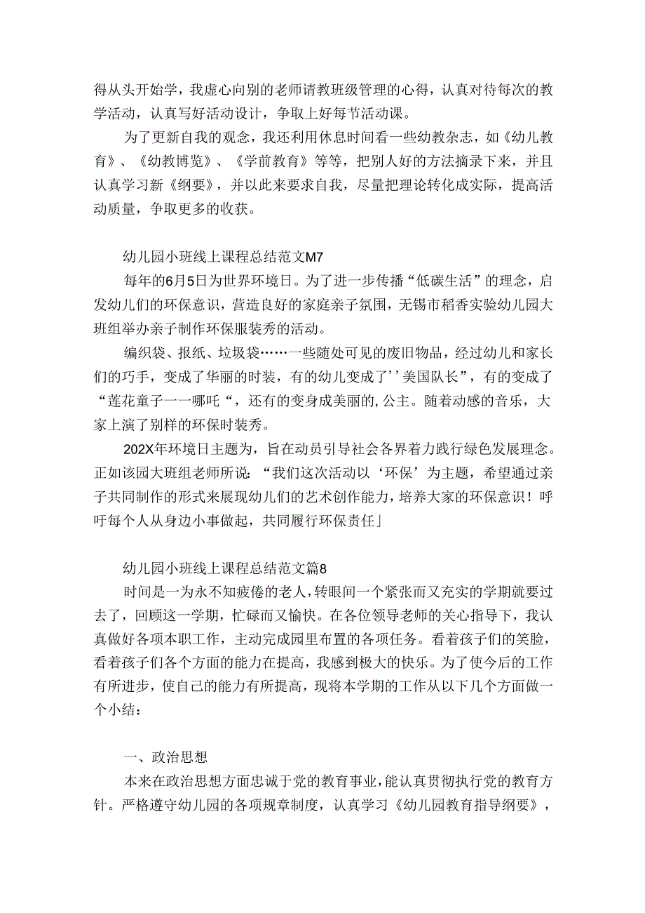 幼儿园小班线上课程总结范文（精选30篇）.docx_第3页
