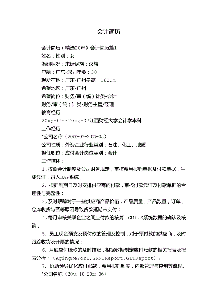 会计简历.docx_第1页