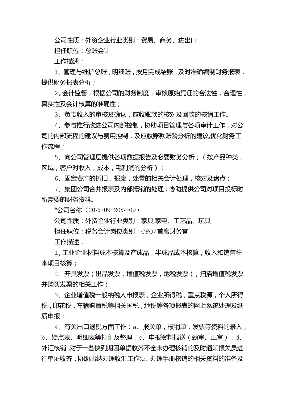 会计简历.docx_第2页