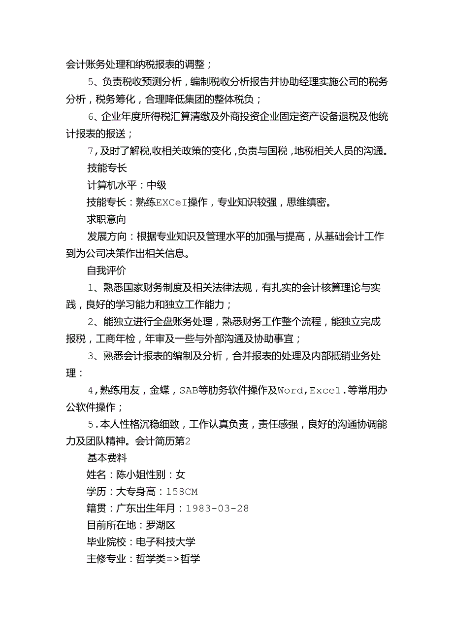 会计简历.docx_第3页