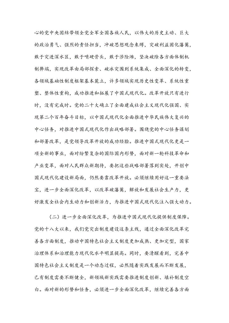 二十三中全会精神宣讲稿.docx_第2页