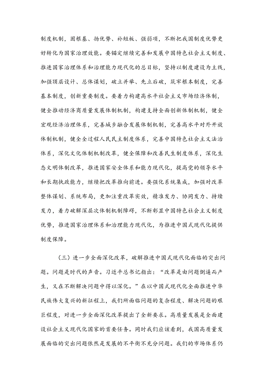 二十三中全会精神宣讲稿.docx_第3页