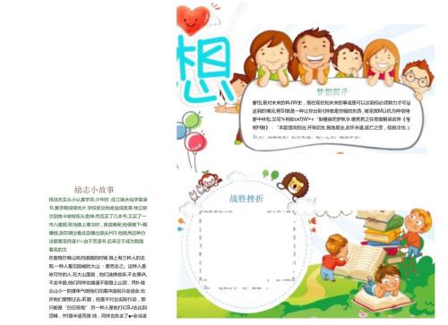 手抄小报梦想小报12.docx