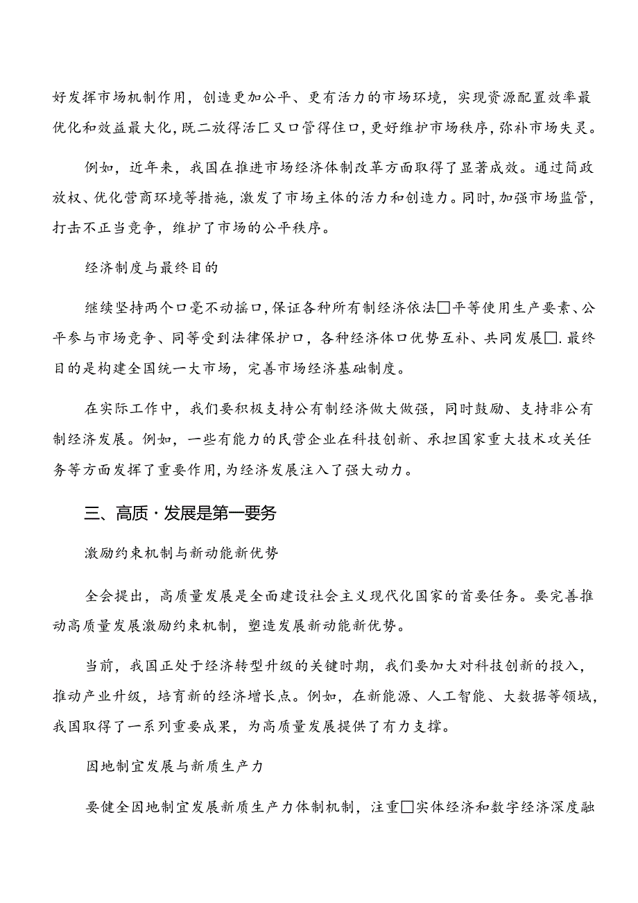 共七篇2024年党的二十三中全会精神研讨发言.docx_第2页
