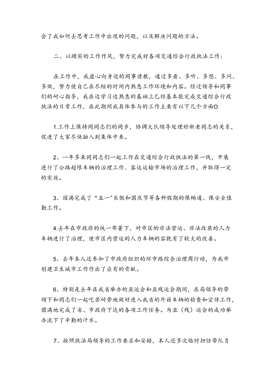 执法人员个人工作述职报告3篇.docx_第2页