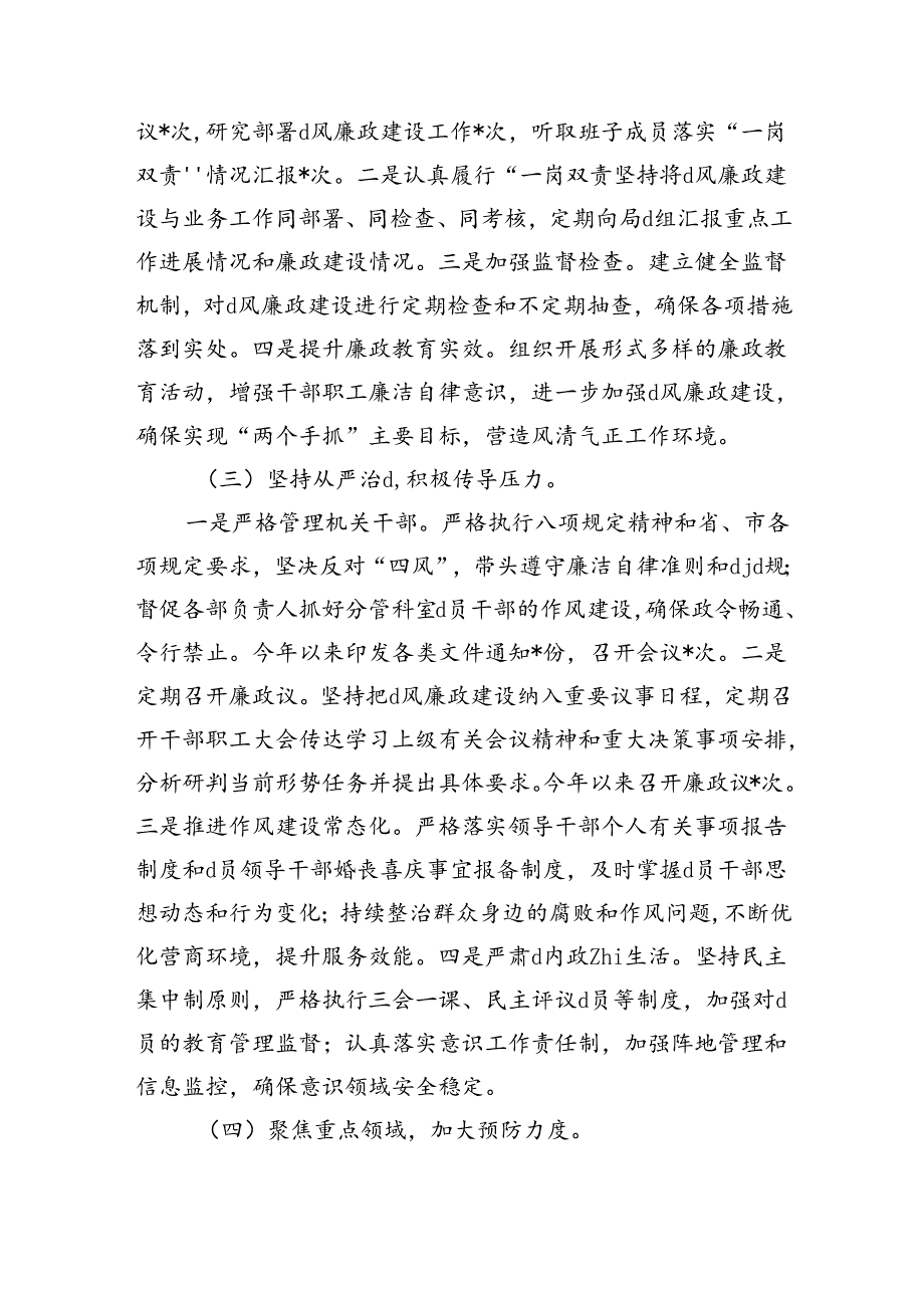 上半年履行一岗双责工作总结.docx_第2页