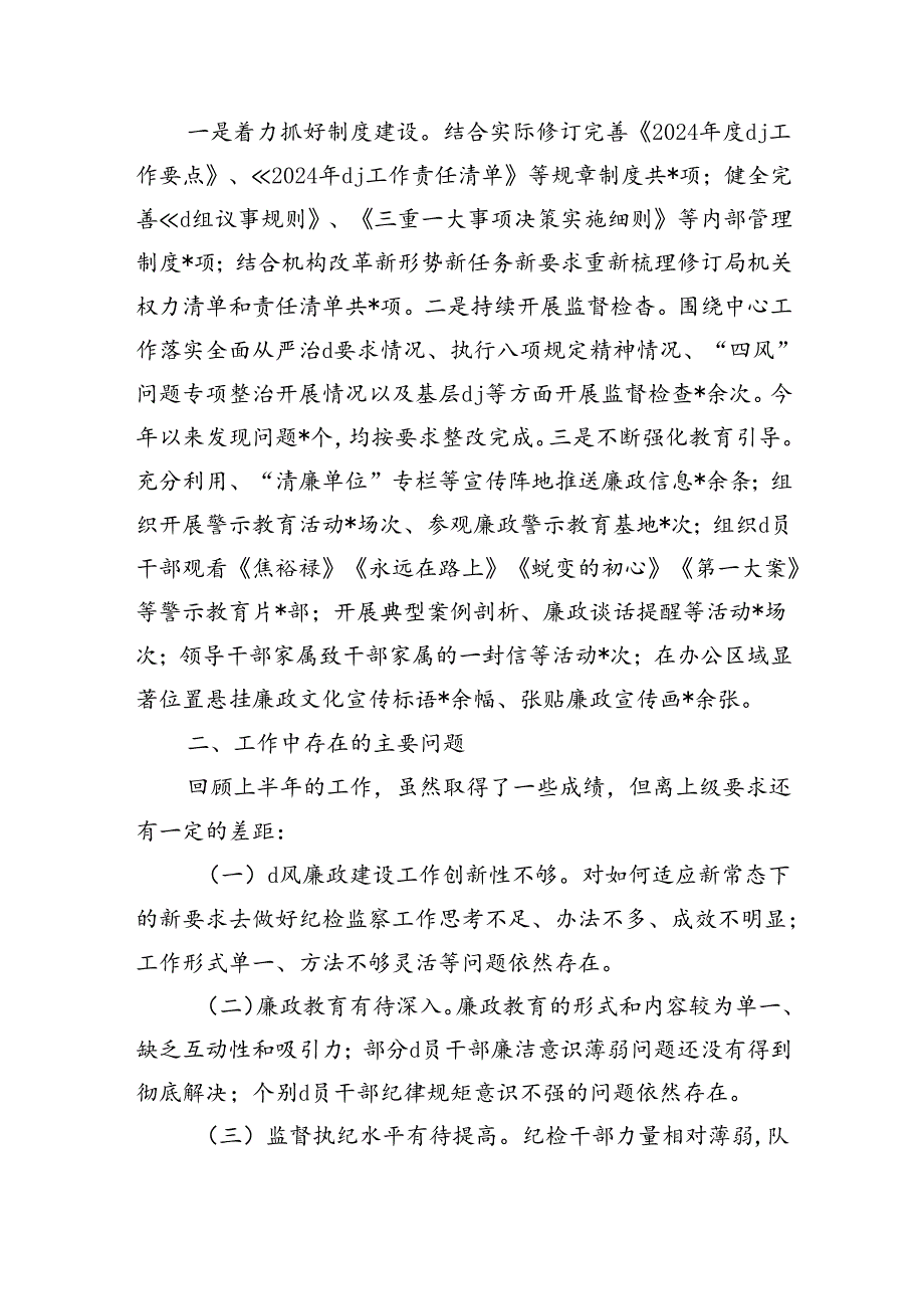 上半年履行一岗双责工作总结.docx_第3页