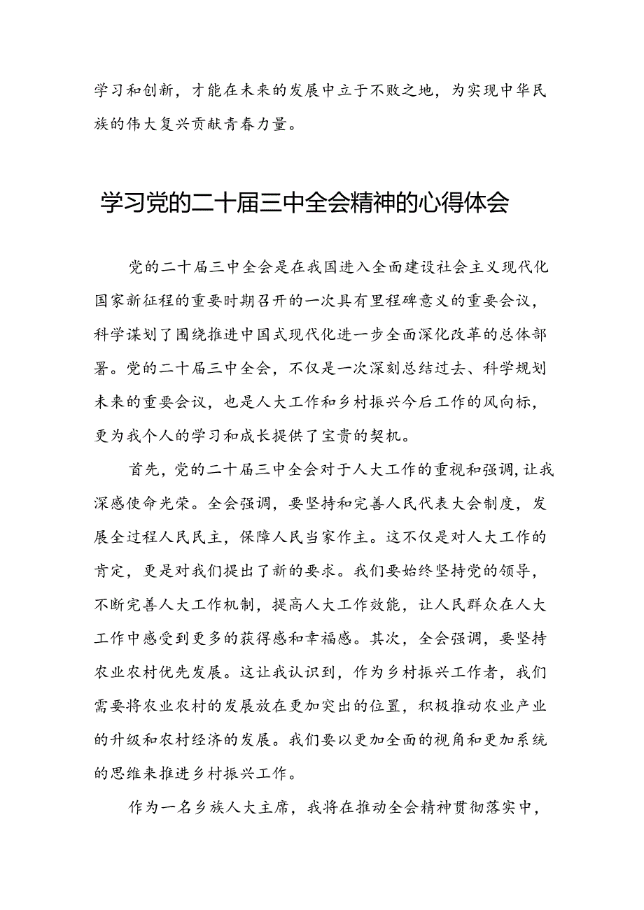 2024学习贯彻党的二十三中全会精神心得体会十四篇.docx_第3页