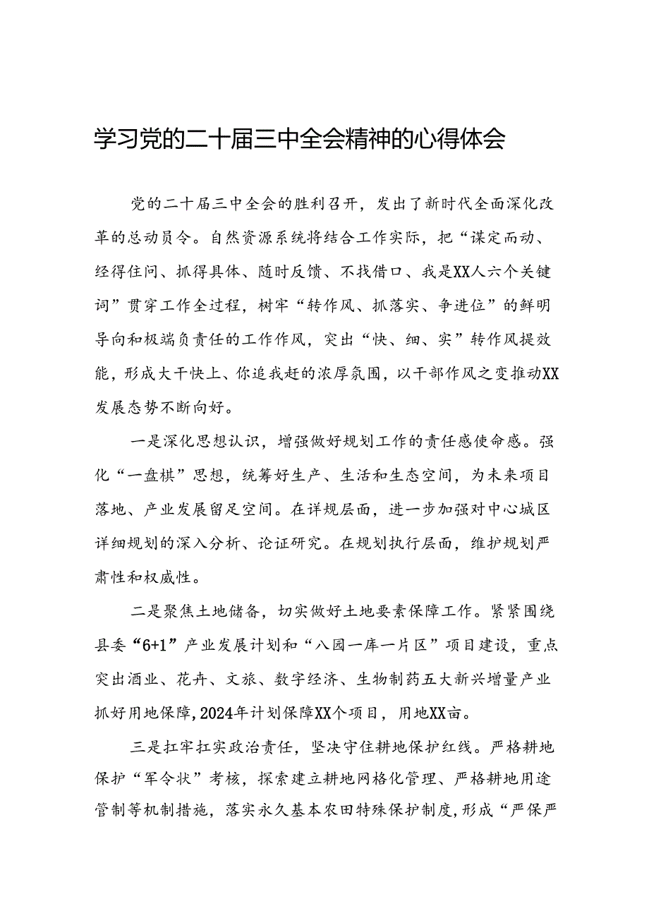 2024年党的二十三中全会精神学习体会研讨发言稿三十篇.docx_第1页