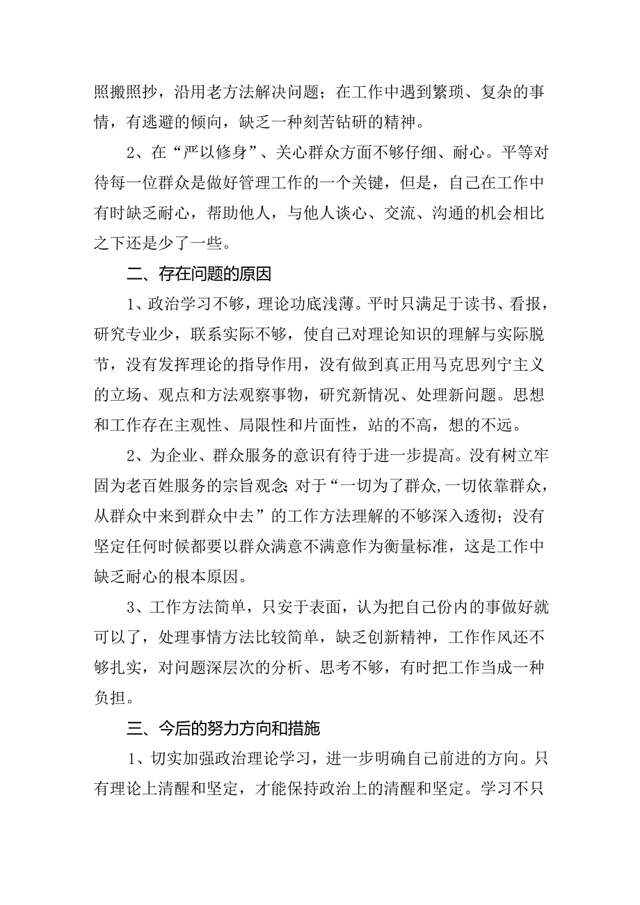 学习贯彻党的二十三中全会精神自查报告5篇（详细版）.docx_第2页