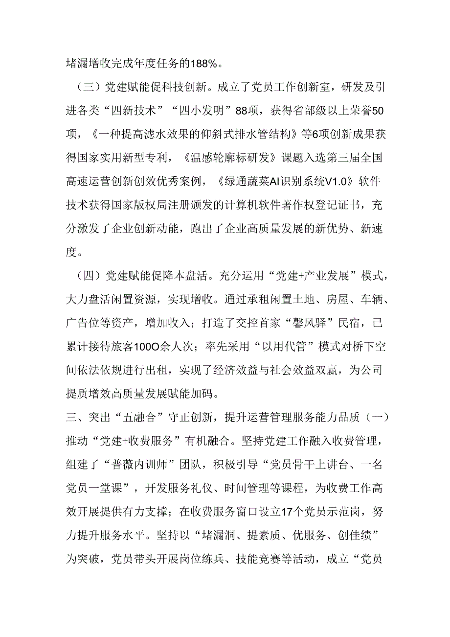 公司党委关于2024年上半年深入推进全面从严治党工作情况的报告二篇.docx_第3页