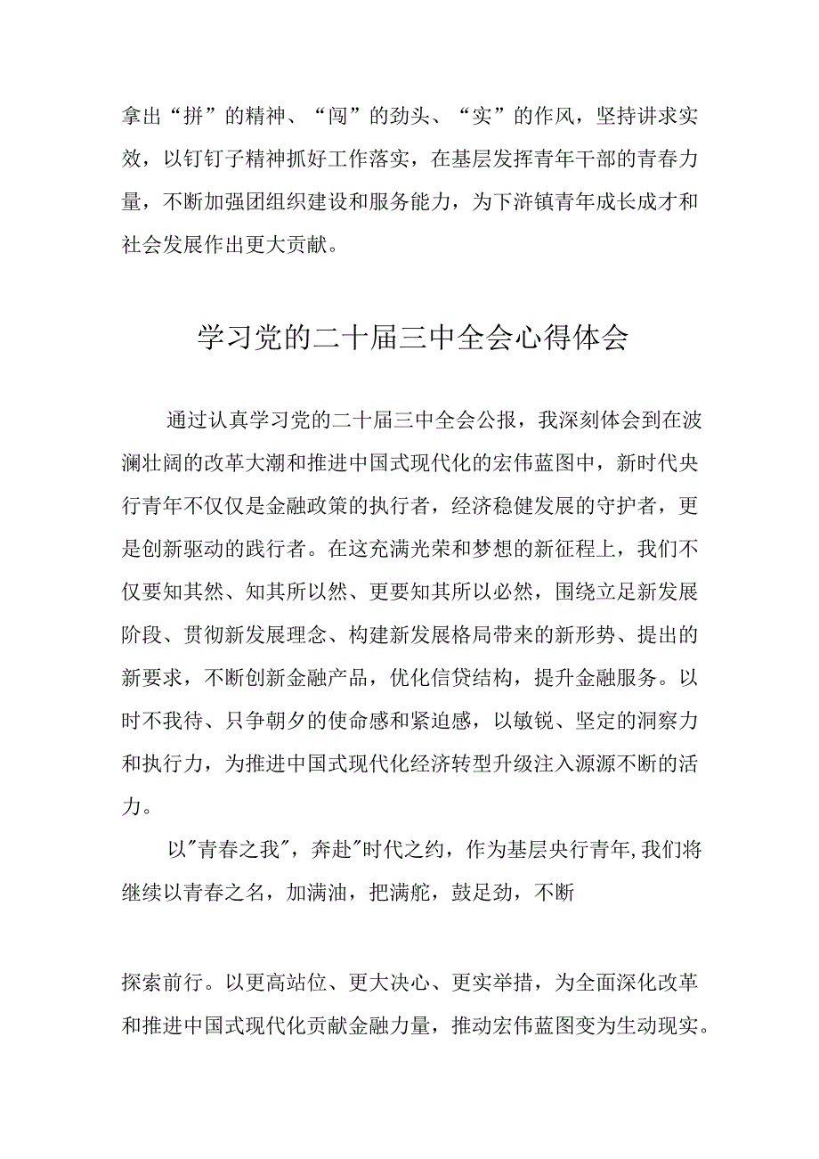 学习2024年党的二十三中全会心得体会 （11份）98.docx_第2页