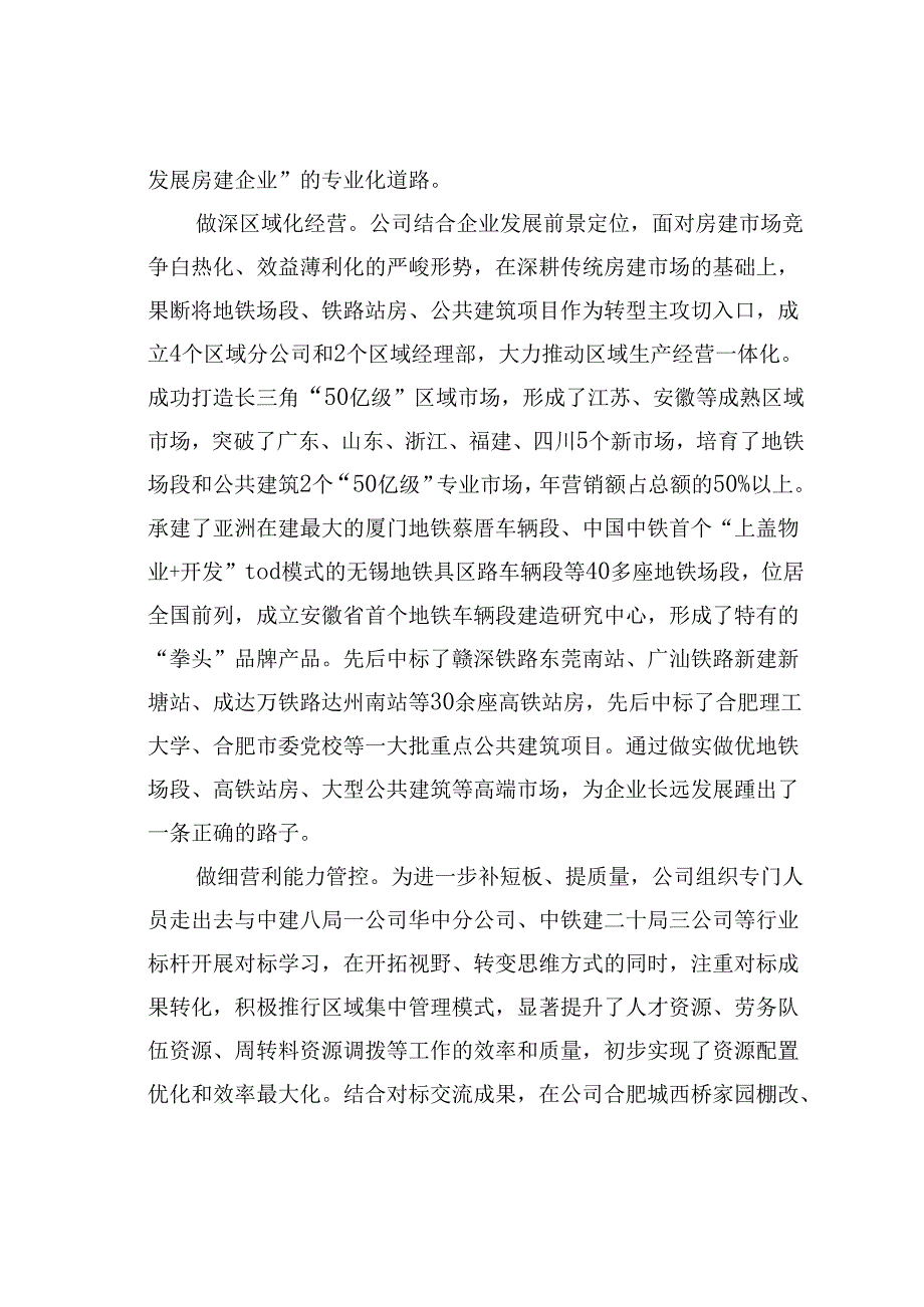 某某公司“三聚焦”引领企业稳步良性发展经验交流材料.docx_第2页