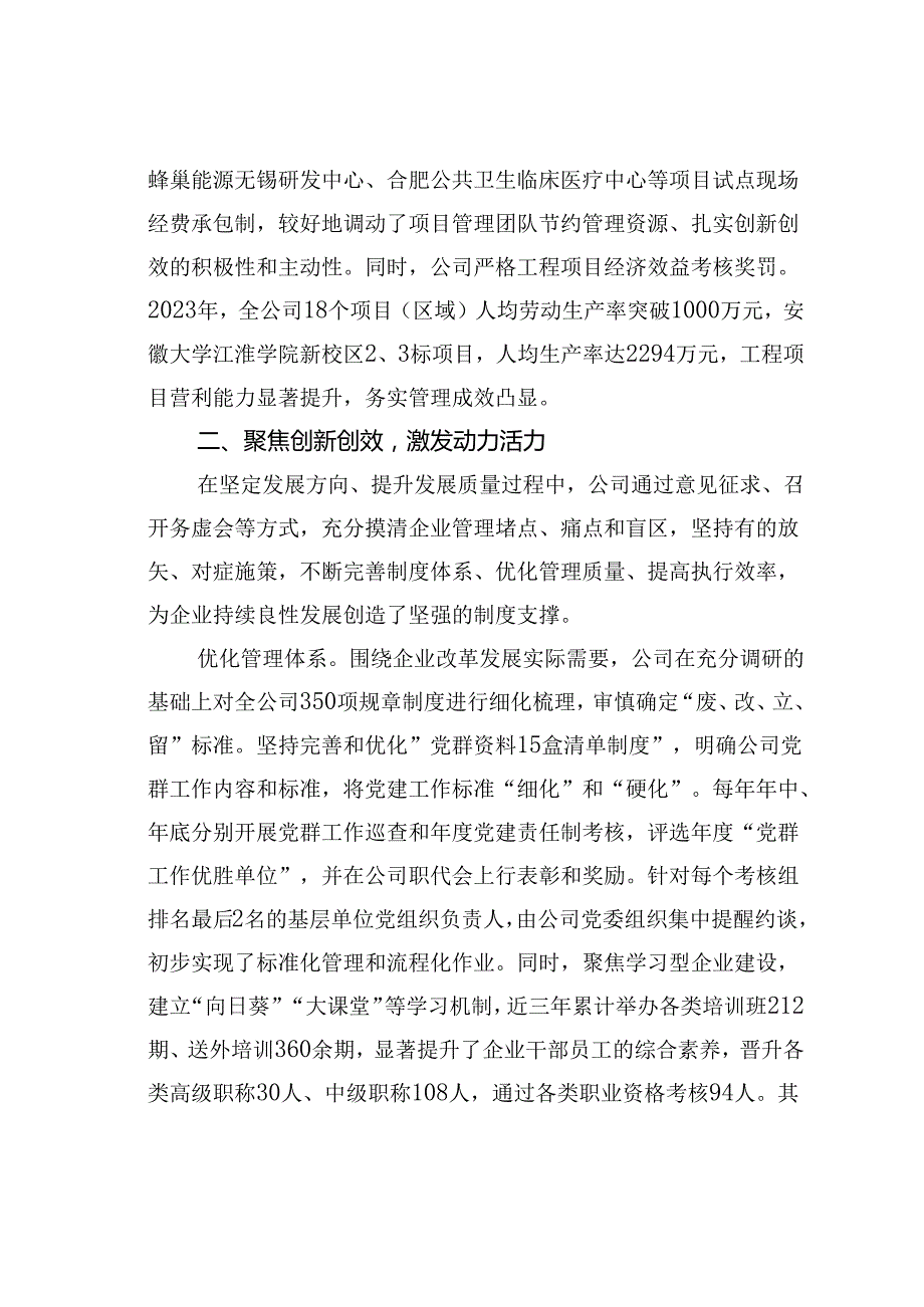 某某公司“三聚焦”引领企业稳步良性发展经验交流材料.docx_第3页