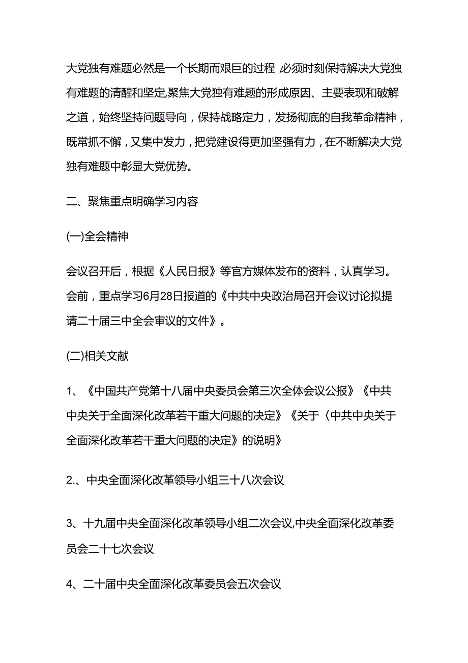 二十三中全会精神学习宣传工作方案两篇.docx_第2页