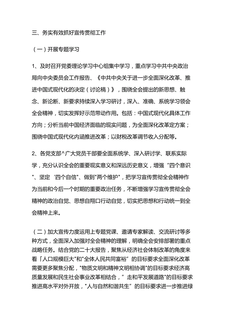 二十三中全会精神学习宣传工作方案两篇.docx_第3页
