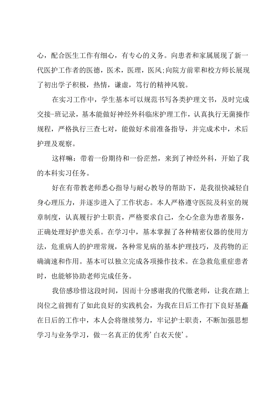 2024医生工作自我鉴定范文（34篇）.docx_第2页