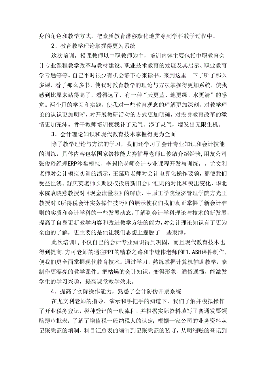 优秀骨干教师的个人工作总结（精选32篇）.docx_第2页