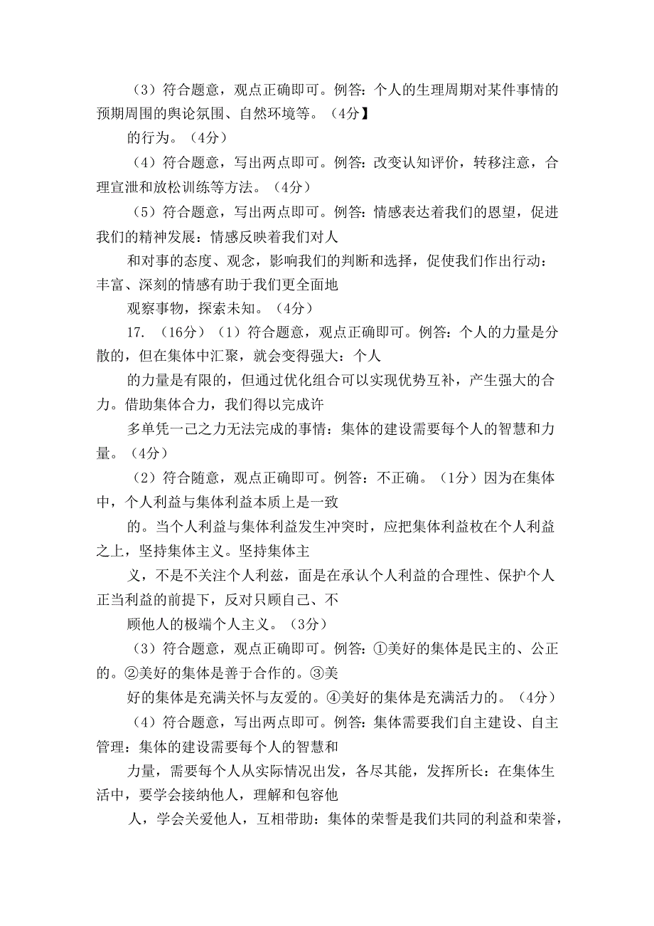 十里坪镇九年制学校、湘河镇初级中学七年级下学期6月期末道德与法治试题（含答案）.docx_第2页