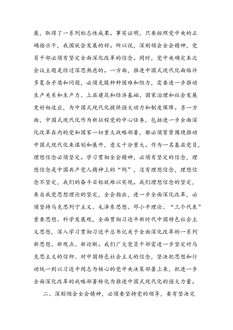 关于党的二十三中全会精神的交流发言二篇.docx_第2页