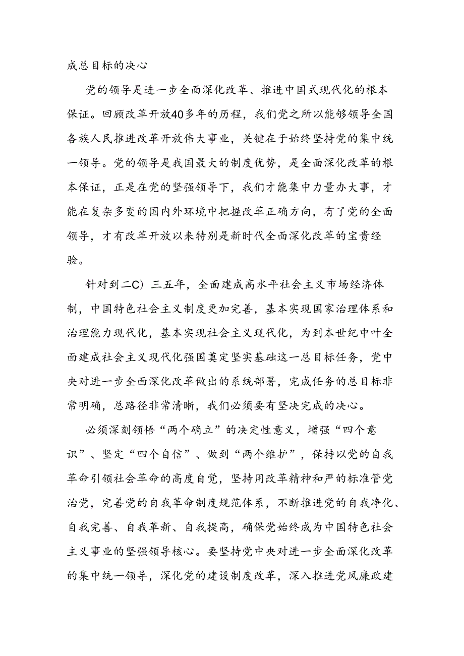 关于党的二十三中全会精神的交流发言二篇.docx_第3页