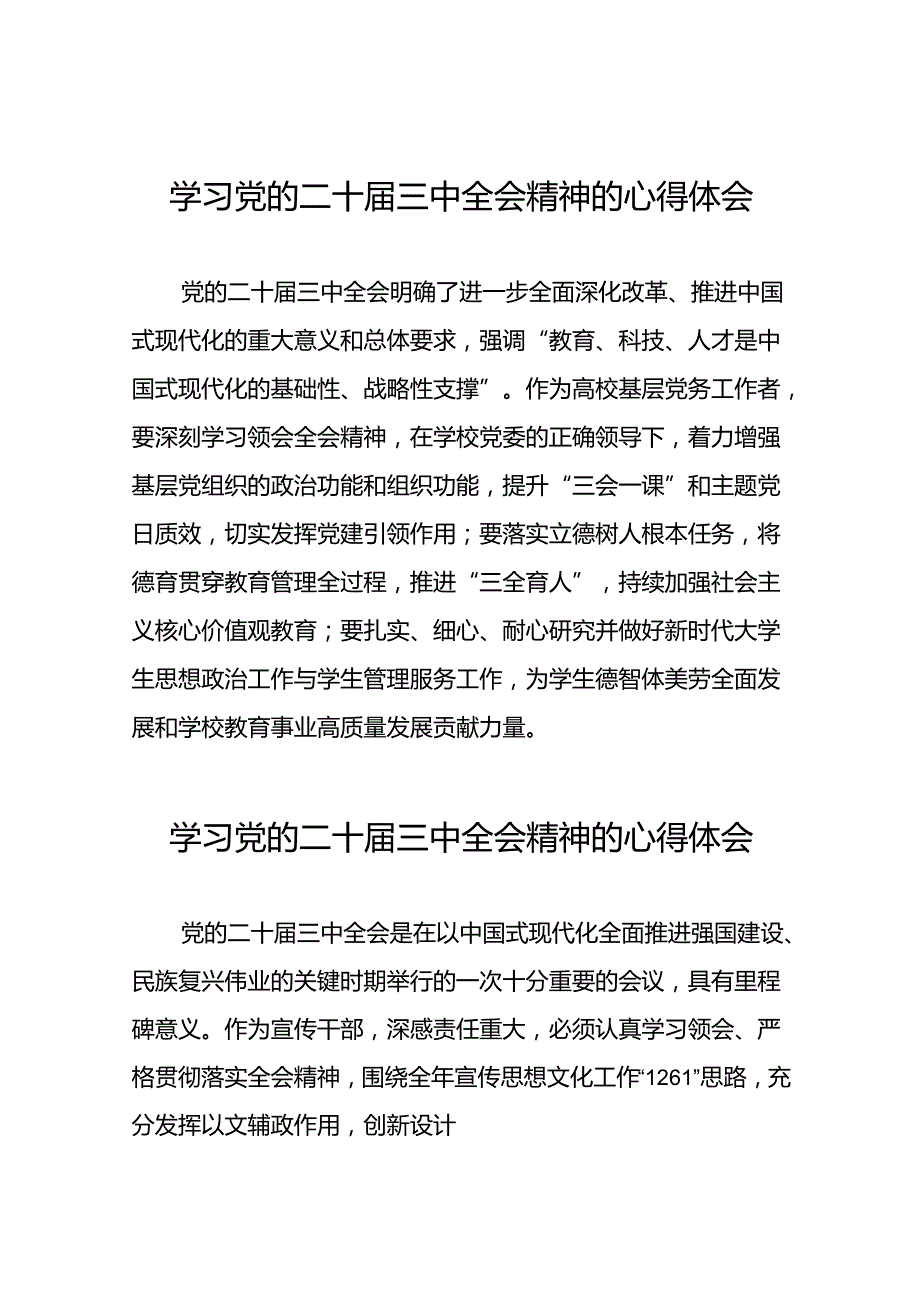 党员学习党的二十三中全会精神的心得感悟范文五十篇.docx_第1页