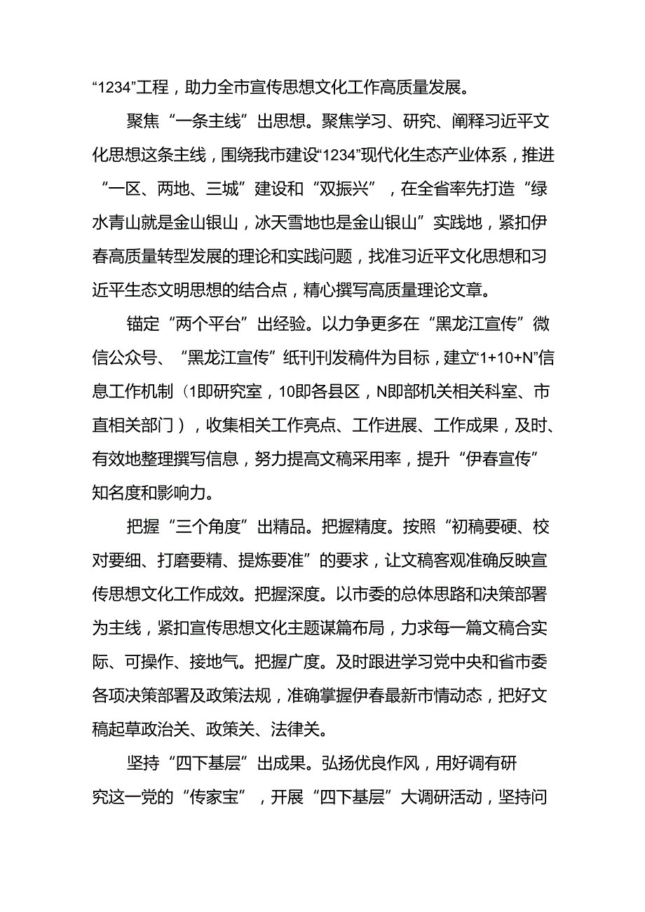 党员学习党的二十三中全会精神的心得感悟范文五十篇.docx_第2页