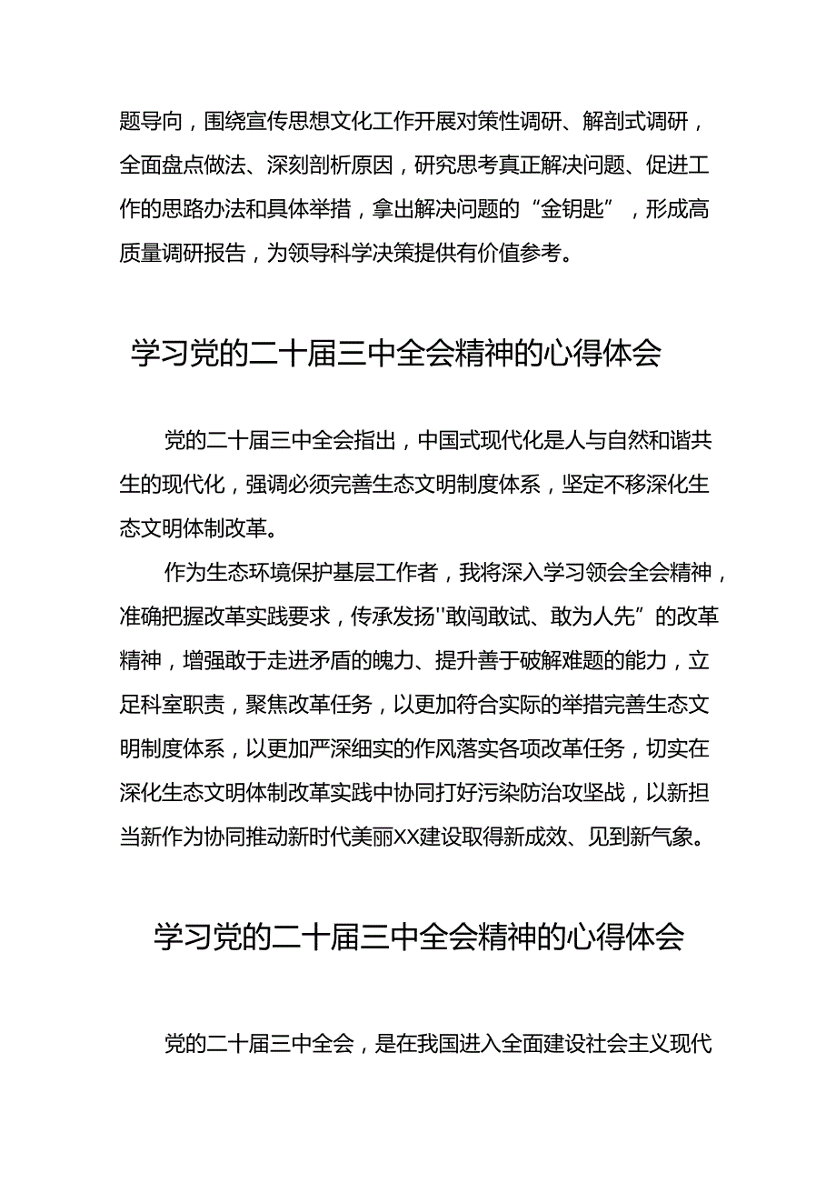 党员学习党的二十三中全会精神的心得感悟范文五十篇.docx_第3页