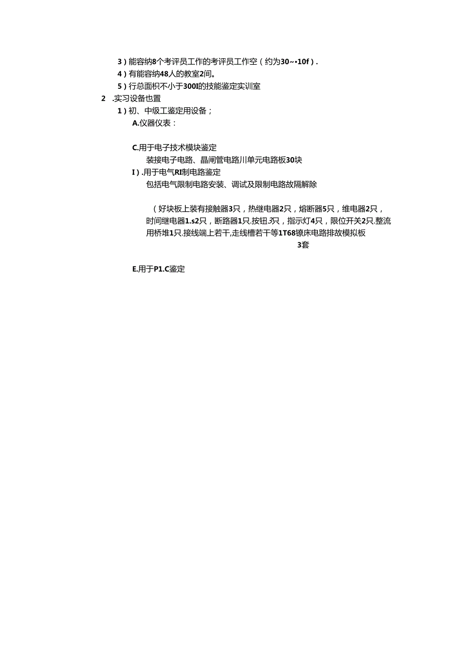 化工检修电工国家职业标准.docx_第2页