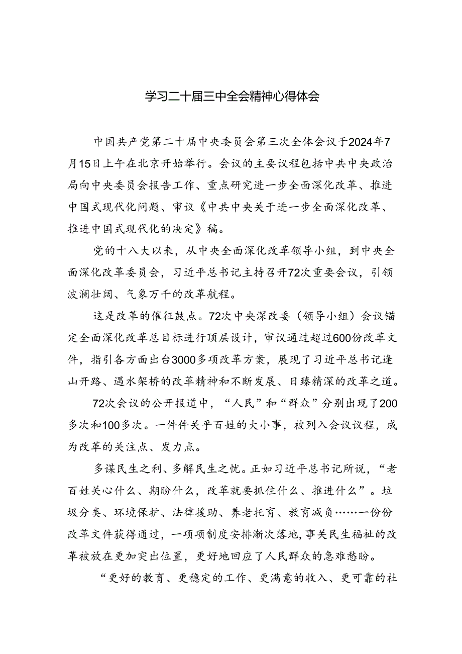学习二十三中全会精神心得体会(7篇集合).docx_第1页