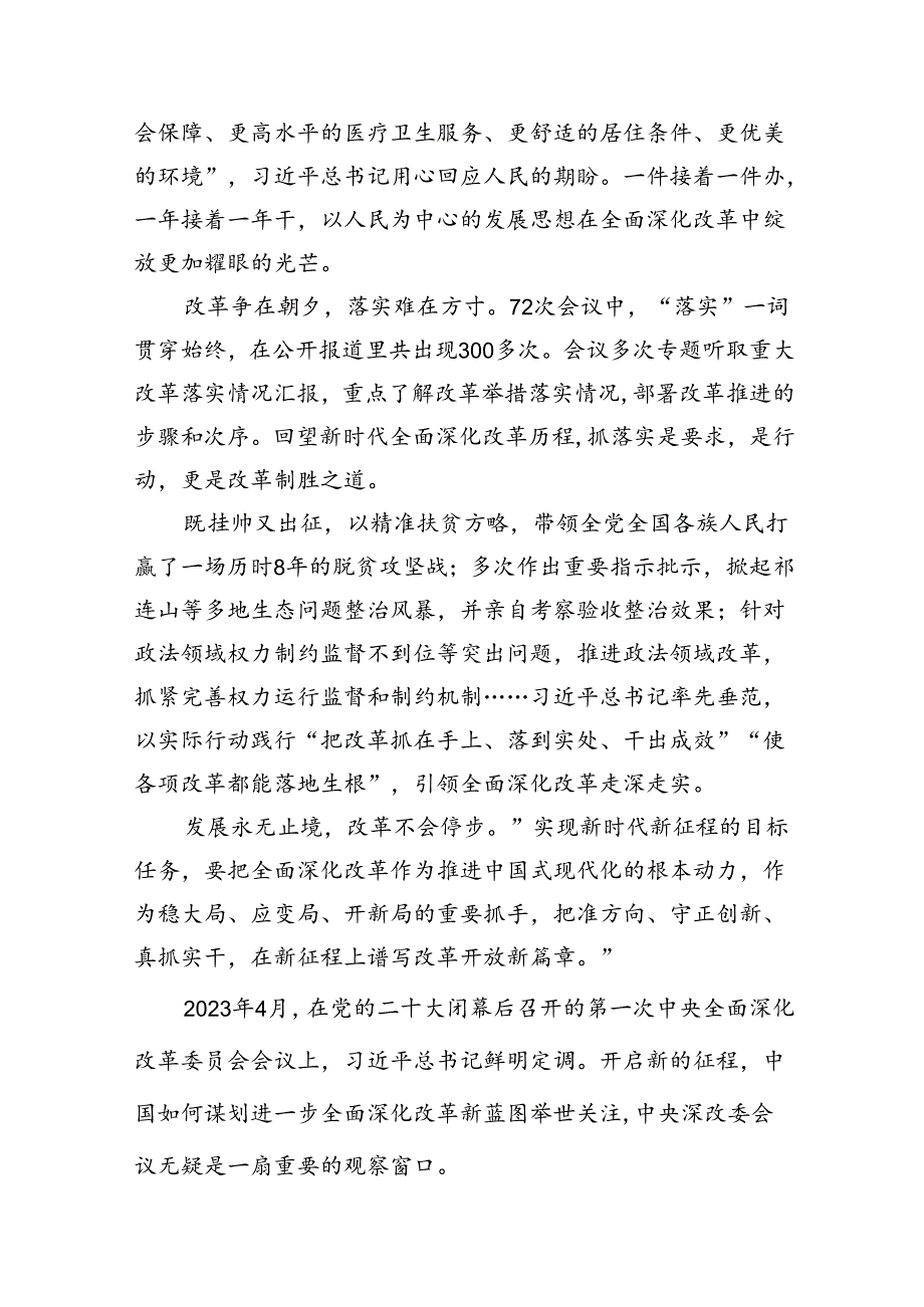 学习二十三中全会精神心得体会(7篇集合).docx_第2页