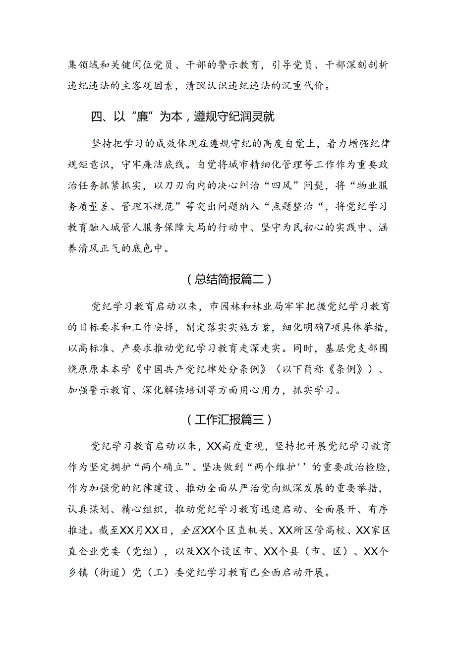 （七篇）2024年党纪集中教育工作总结和工作成效.docx_第2页