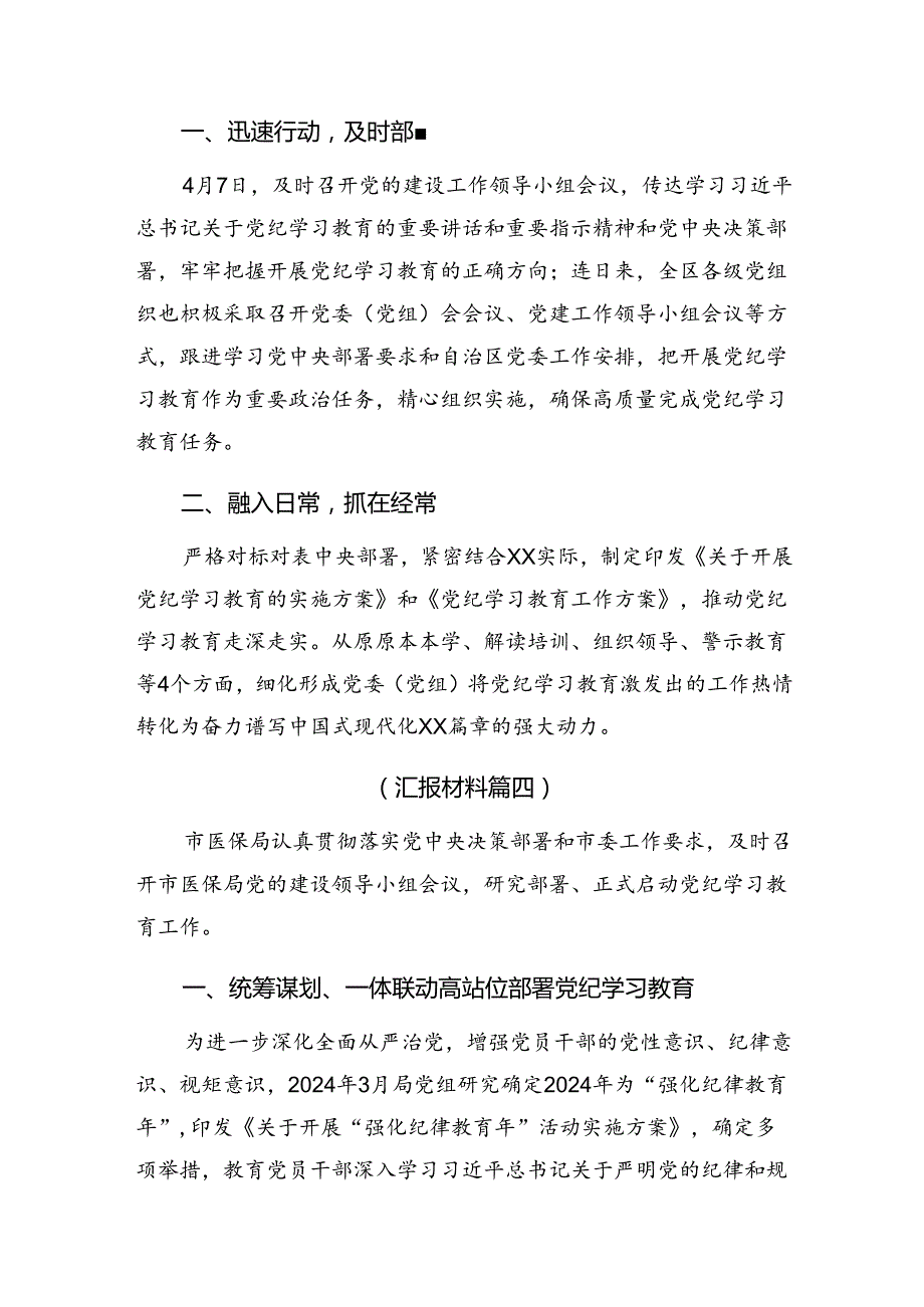 （七篇）2024年党纪集中教育工作总结和工作成效.docx_第3页