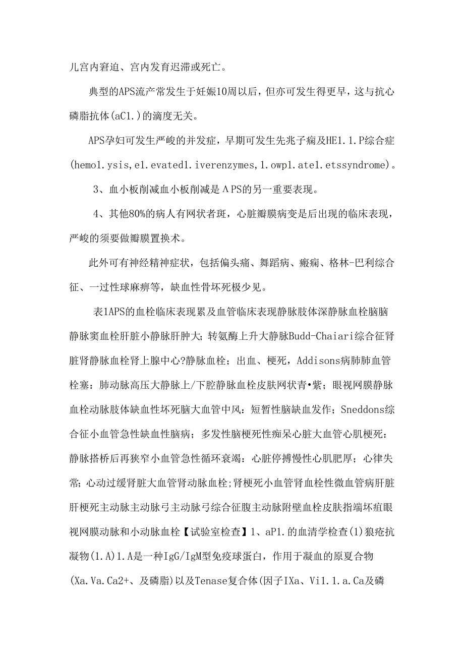 原发性抗磷脂抗体综合征0.docx_第2页