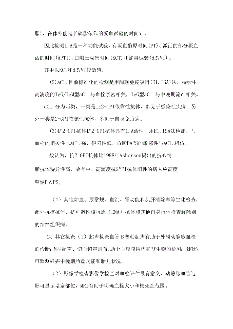 原发性抗磷脂抗体综合征0.docx_第3页