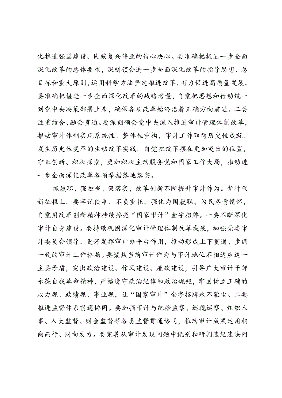 县处级领导干部、审计局长、学院领导干部在全市县处级领导干部学习贯彻党的二十三中全会精神研讨班上的交流发言.docx_第3页