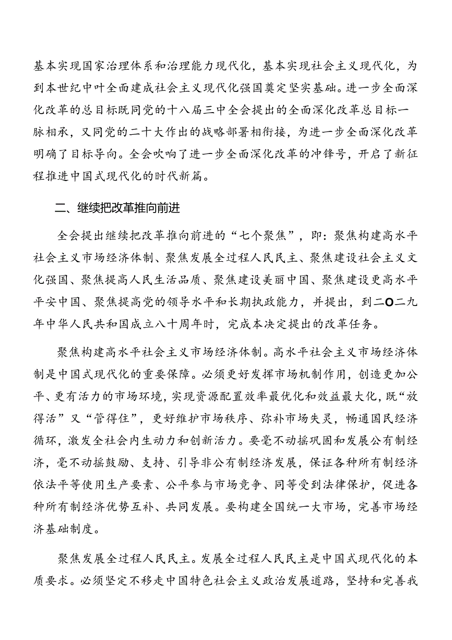 在学习贯彻2024年二十三中全会公报辅导党课专题报告共9篇.docx_第2页