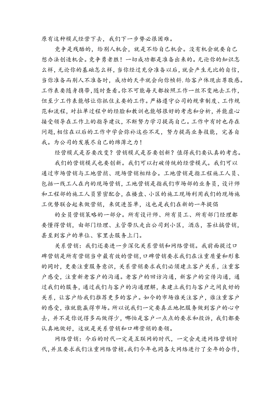 家装公司营销总结（3篇）.docx_第2页