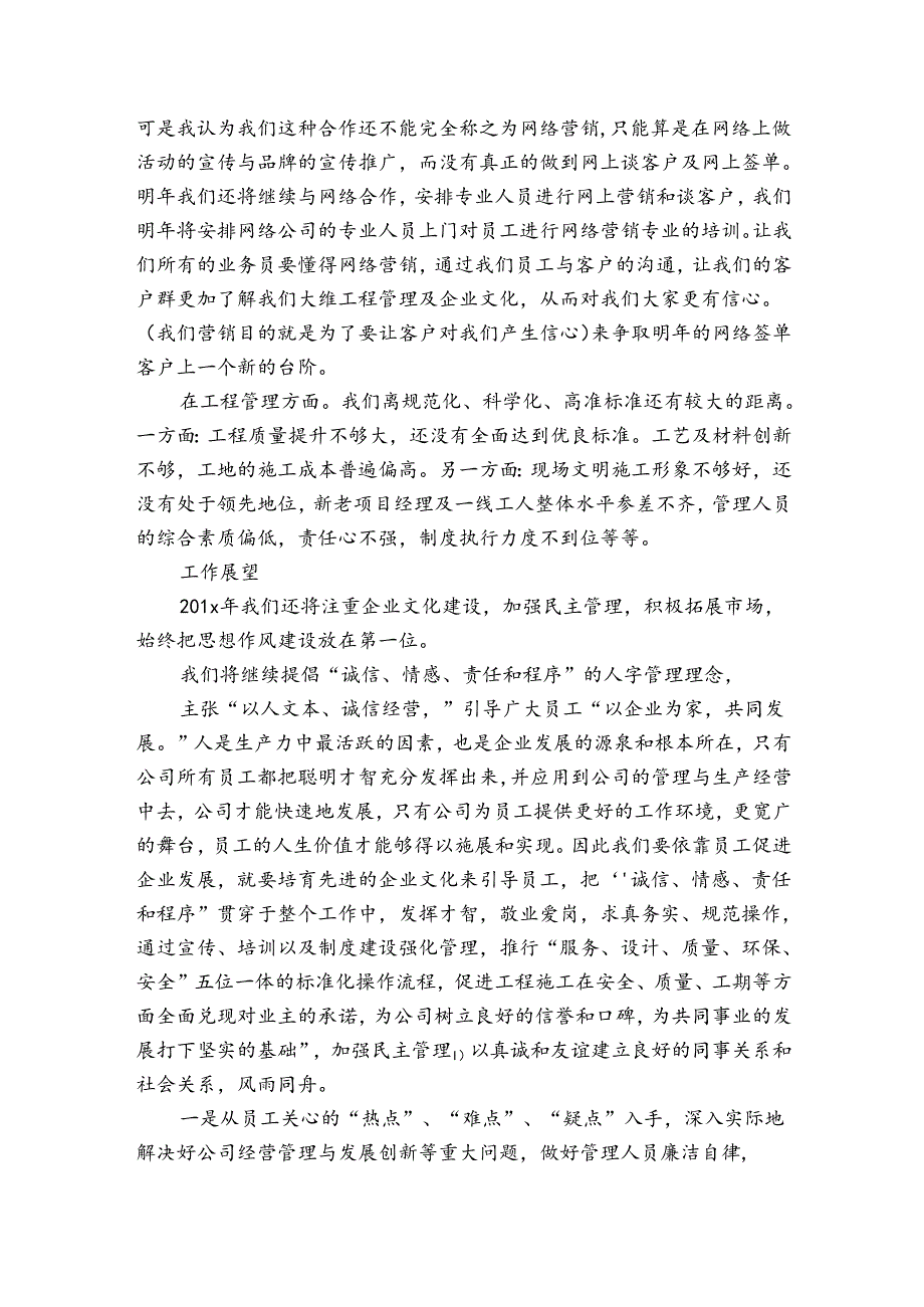 家装公司营销总结（3篇）.docx_第3页